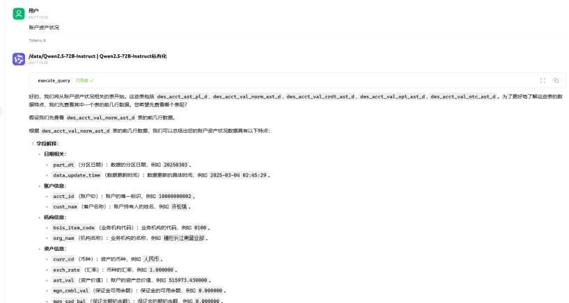 数据分析智能体